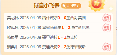 西班牙门将,西蒙点球战,中英勇封神,香港赛马会,赛程安排,赛果查询,马匹资料,比赛分析