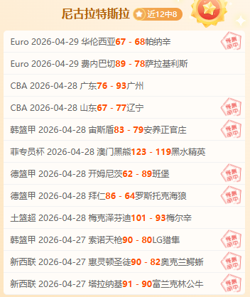 莱加内斯败,给皇马,积分战平巴,香港赛马会,赛程安排,赛果查询,马匹资料,比赛分析