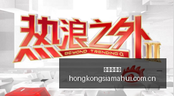 电竞战队新,阵容公布,新赛季目标,香港赛马会,赛程安排,赛果查询,马匹资料,比赛分析